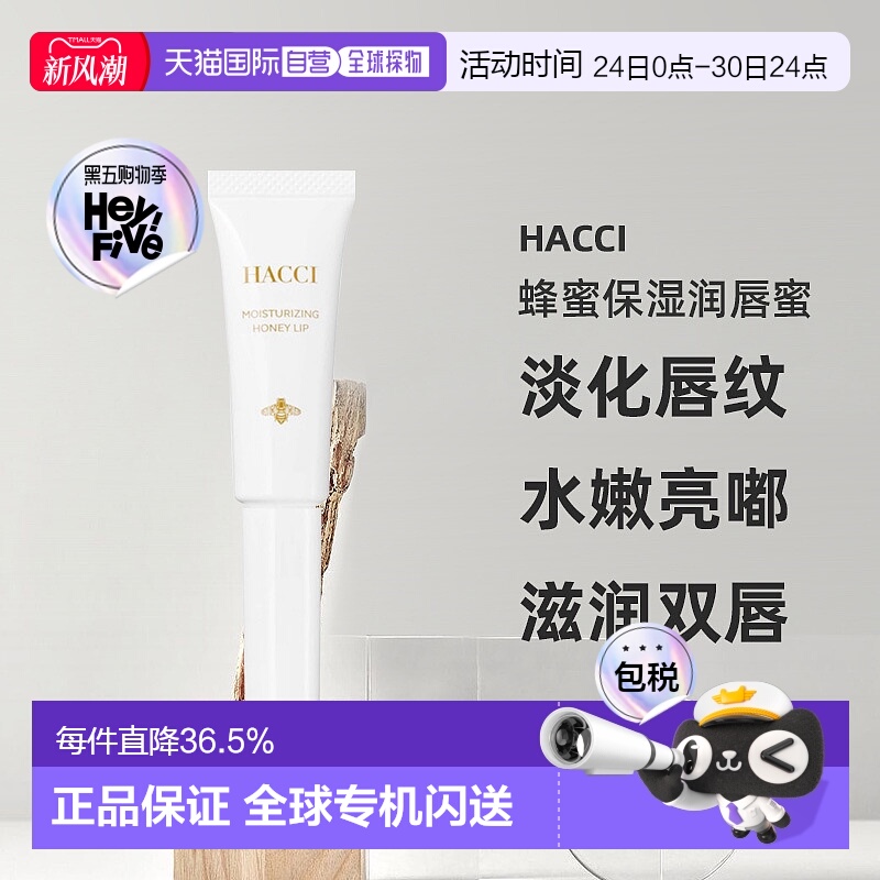 日本直邮HACCI蜂蜜保湿润唇蜜7g淡化唇纹水嫩亮嘟嘟专柜正品