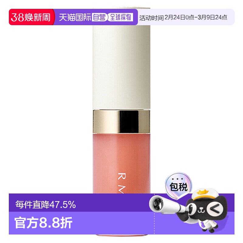 日潮跑腿RMK唇釉唇蜜#01Just Peachy3.6g正品