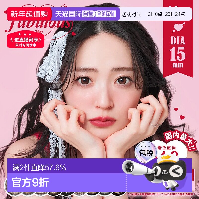 Fabulous 日抛美瞳 彩色隐形眼镜 10片装水凝胶