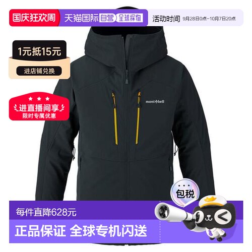 Montbell Powder Shed 连帽软壳防风外套男款夹克 【付后1h可退】