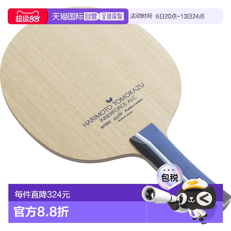 日本直邮Butterfly 摇球拍张本智和内力ALC喇叭型乒乓球拍36991图片