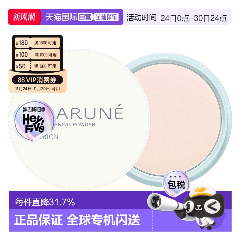 日本直邮Albion奥尔滨FLARUNE蜜粉饼隐形毛孔透亮粉饼19g专柜正品
