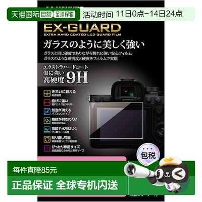 【日本直邮】HAKUBA EX-GUARD 理光GR IV 液晶保护膜 EXGF-RGR4