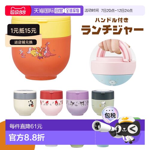 日本直邮540毫升保温午餐罐冷热两用抗菌可微波炉加热带提手非常L