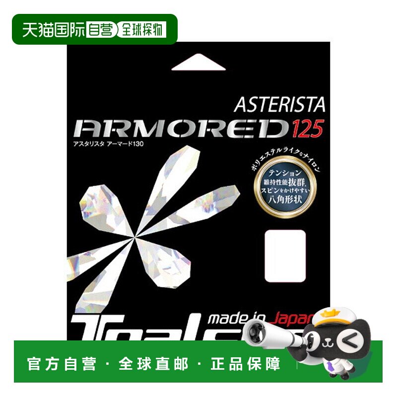 日本直邮Toarson网球线 单根 Astarista Armored 125 7332560