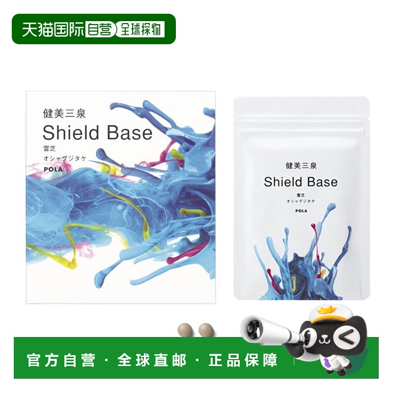 日本直邮pola/宝丽 其他膳食营养补充剂