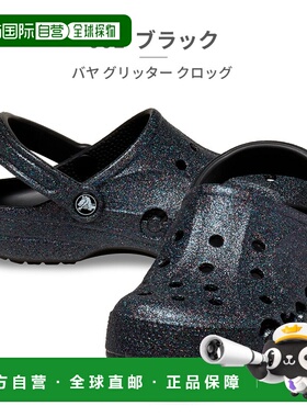 日本直邮Crocs Baya 亮片洞洞凉鞋男女205925