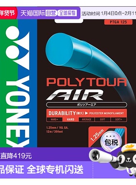 日本直邮网球 YONEX 男女Polytour Air 125 网球装备肠线 YONEX P