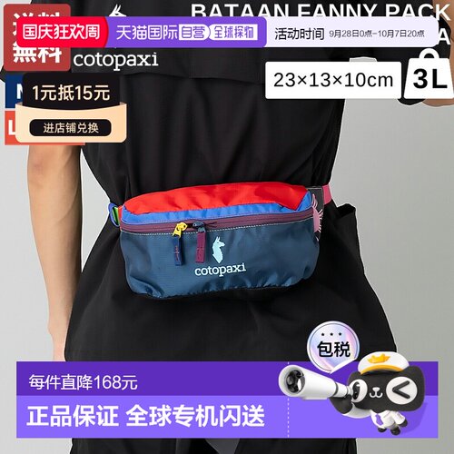 日本直邮Cotopaxi Bataan Del Dia 腰包3升男女通用多色轻便休闲4