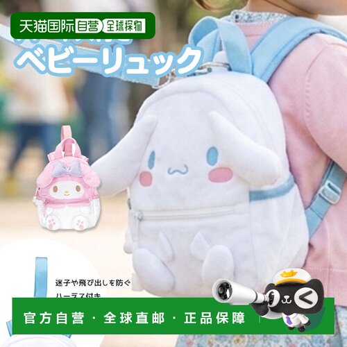日本直邮My Melody Cinnamoroll CBRYU1 儿童双肩背包 婴儿用 带