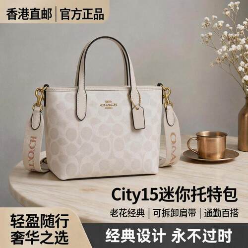 美国直邮COACH/蔻驰 City15 老花手提托特包 迷你女款可拆卸CW032