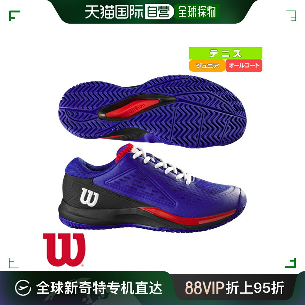 日本直邮网球鞋 Rush Pro LRUSH PRO LJunior WRS330400威尔胜