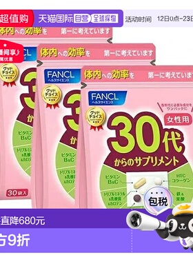 自营｜FANCL芳珂30+女性综合维生素营养包调节免疫修护肌肤