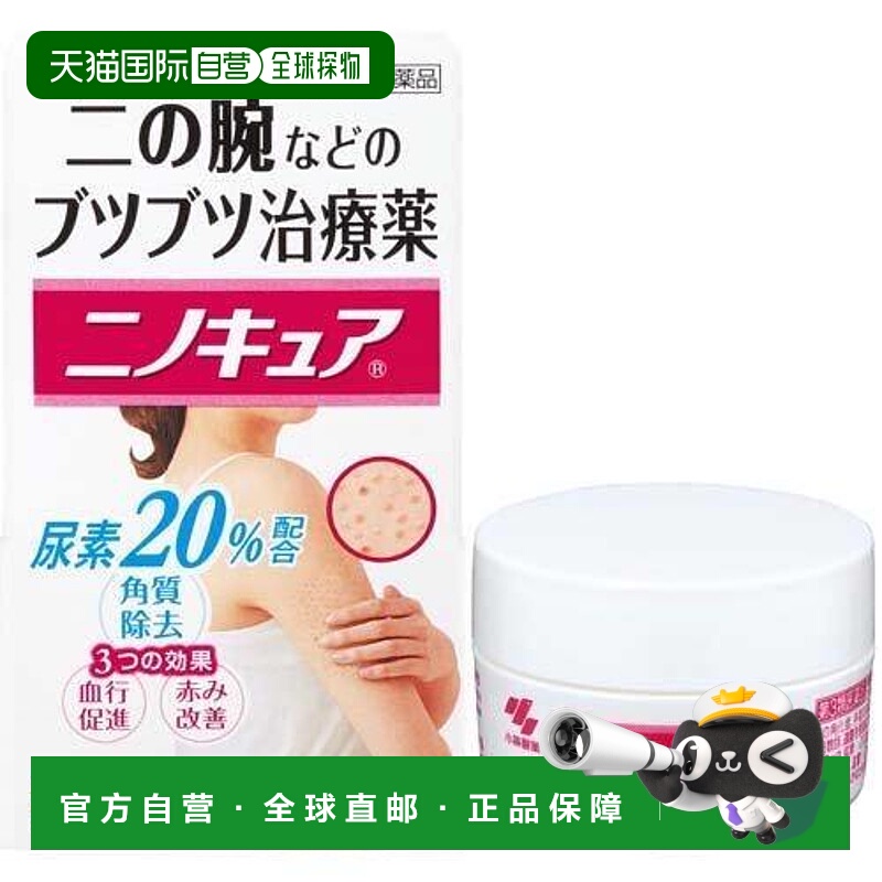 日本直邮小林制药 通用 伤疤创伤治疗用品软膏祛痘膏丙二醇酸酯