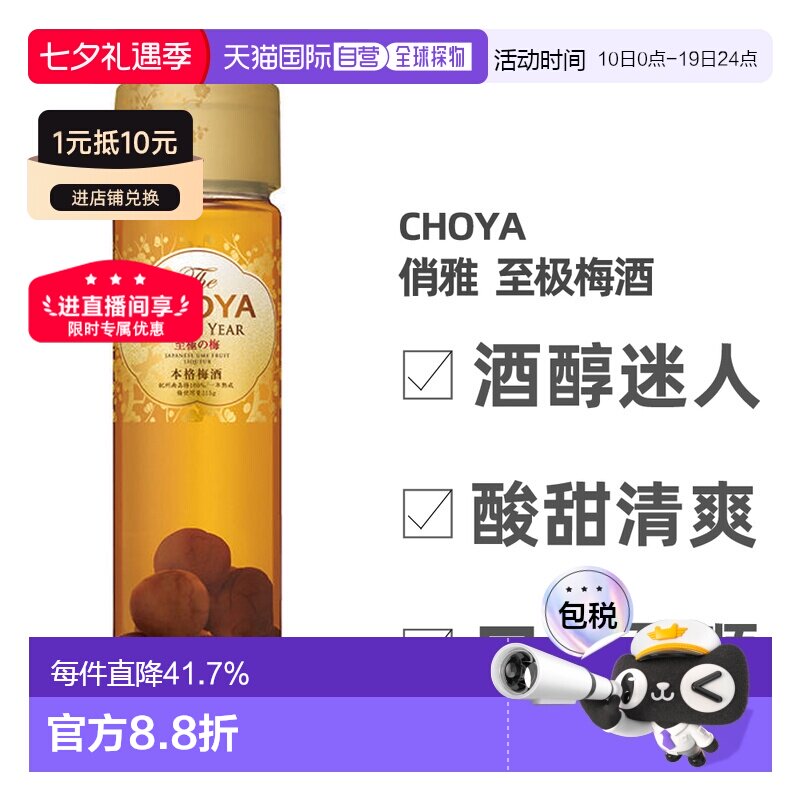 日本直邮CHOYA蝶矢俏雅一年陈本格青梅酒纪州南高梅醇厚650ml
