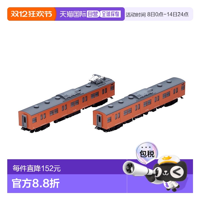【日本直邮】TOMIX N GAUGE JR西日本103系通勤电车模型橙色黑边9