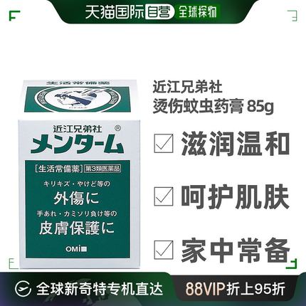 日本直邮近江兄弟社外伤烫伤药膏85g常备药祛疤膏烧伤冻疮