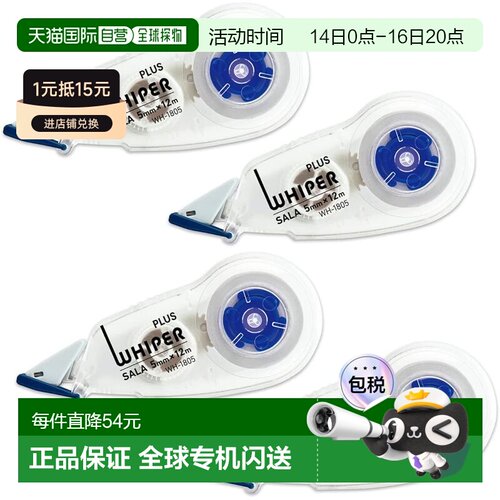 【日本直邮】PLUS Whiter Sara 修正带 5mm 值装 4 件装 WH-1805-