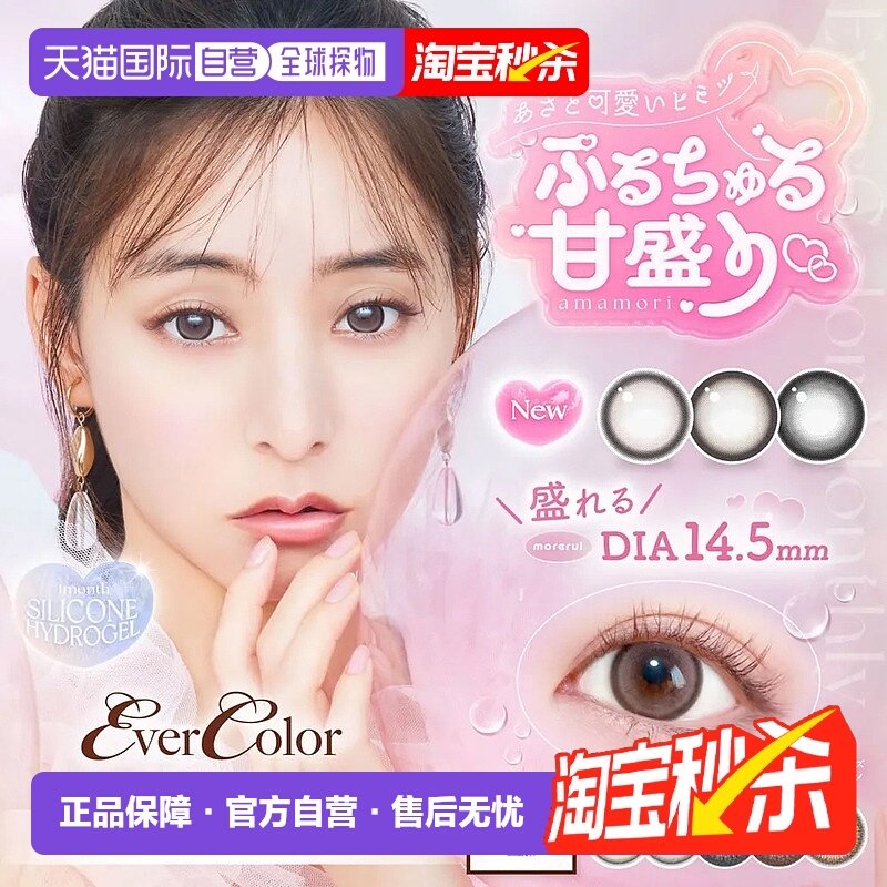 日本直邮evercolor月抛美瞳 彩色隐形眼镜 2片装自然进口水凝胶