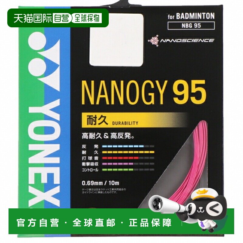 日本直邮YONEX 羽毛球线 NBG95尤尼克斯