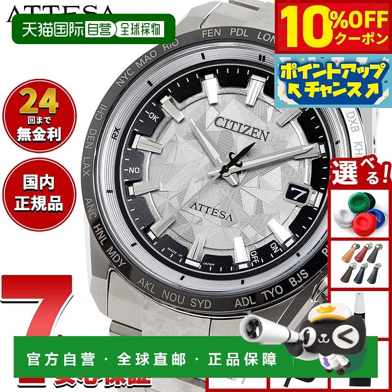 日本直邮西铁城 Attesa 光动能电波腕表限量版男士腕表CB0284-66A