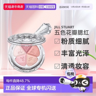 30camellia 五色花瓣腮红4.5g organdy STUART新品 日潮跑腿JILL