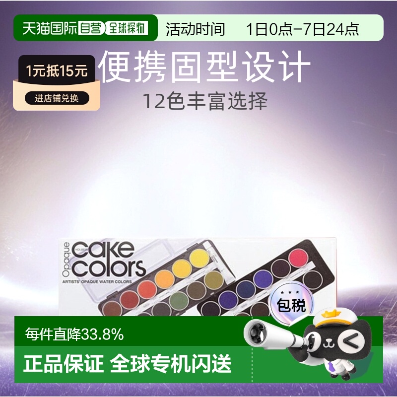 日本直邮Holbein 荷尔拜因蛋糕色柔和色彩清晰不透明水彩饼套装
