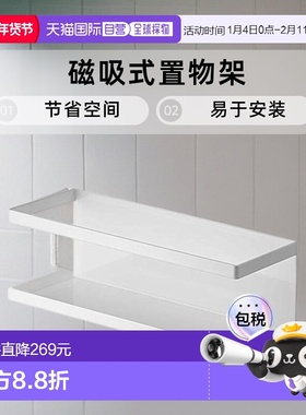 【日本直邮】山崎实业磁吸式置物架W24.5XD8.5XH8.5cm白色 5130