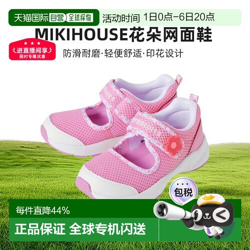 MIKIHOUSE HB儿童女宝粉色花朵透气网面鞋72-9304-140
