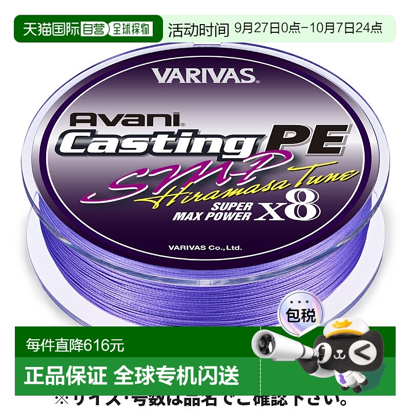 日本直邮Balibus Avani Casting PE SMP Hiramasa Tune X8 300m 6