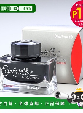 自营｜百利金墨水瓶墨水适用于钢笔 Edelstein 石榴石笔尖笔记本