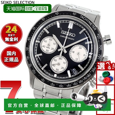日本直邮SEIKO SELECTION 男士计时腕表