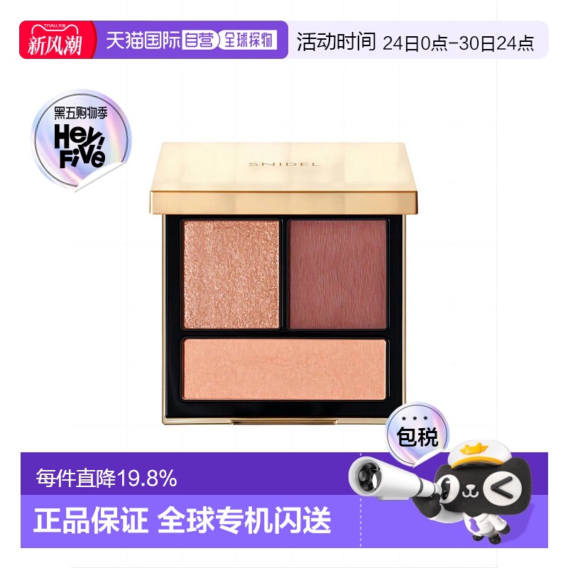 日本直邮SNIDEL2023年新品三色眼影盘5.7g持妆显色细腻正品