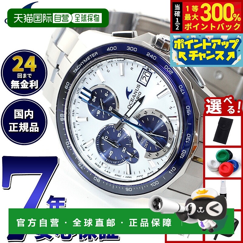 日本直邮卡西欧 Oceanus Manta OCW-S7000D-7AJF 男士电波太阳能