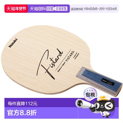 日本直邮Nittaku 男女 FISTARD C 型乒乓球直板拍进攻型NE-6432