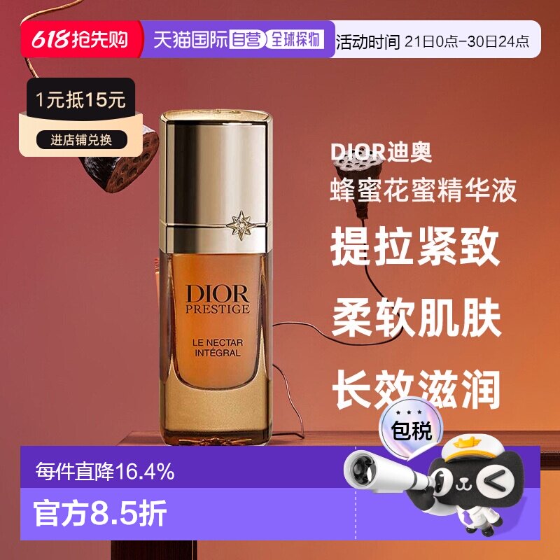 日潮跑腿Dior迪奥Prestige蜂蜜花蜜精华液20ml面部精华修护正品