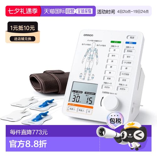 【日本直邮】Omron欧姆龙 低频按摩仪 电器器 HV-F5500系列