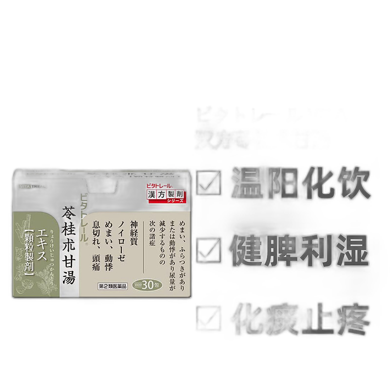 日本直邮VITA苓桂术甘汤冲剂为祛湿剂汉方药健脾利湿中成药30包