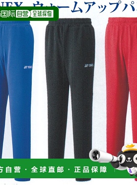 日本直邮Yonex 运动长裤 男士针织保暖运动裤 60085 2020春夏款