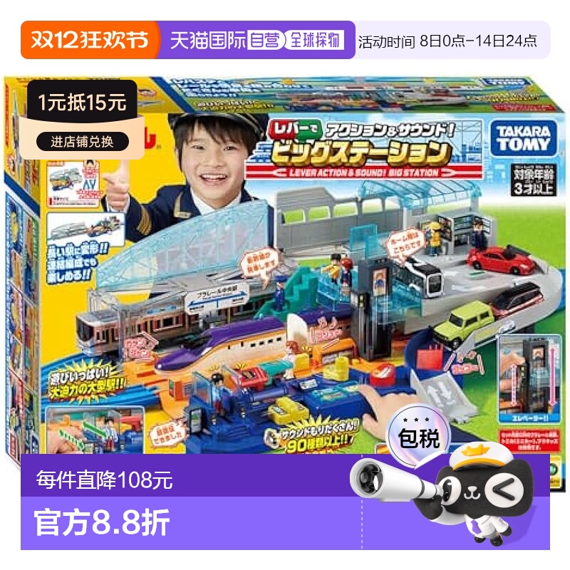 【日本直邮】TakaraTomy多美模型Plarail手柄动作&发声!大型车站