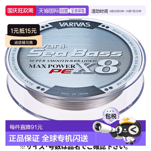 日本直邮Varivas Avani Seabass PE Max Power X8 150米 #1 隐形