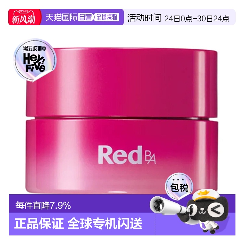 日本直邮POLA宝丽新红BA臻红胶抗皱保湿紧致面霜50g正品