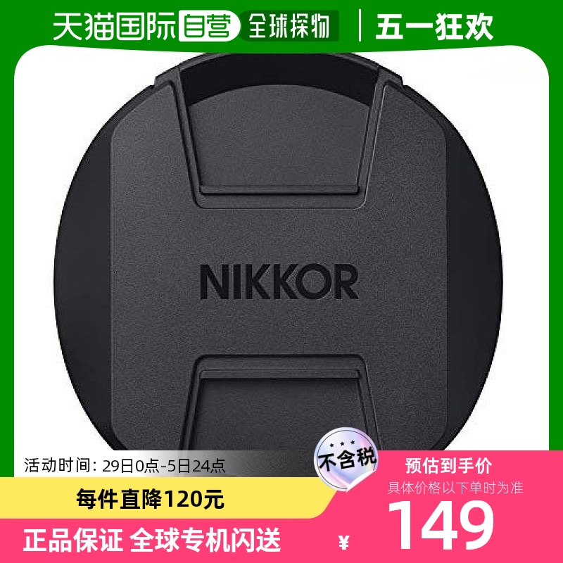 【日本直邮】尼康镜头盖LC-K104 NIKKOR Z 14-24mm f/2.8 S用JMD0