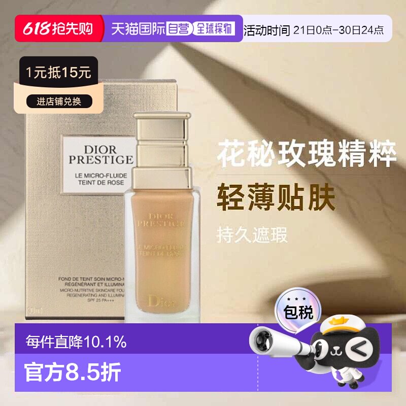 日潮跑腿Dior迪奥花秘玫瑰萃精华粉底液遮瑕焕亮持久不脱妆正品