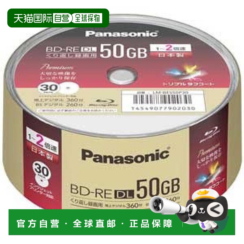 【日本直邮】松下视频用BD-RE DL蓝光刻录光盘50GB可擦写30片装