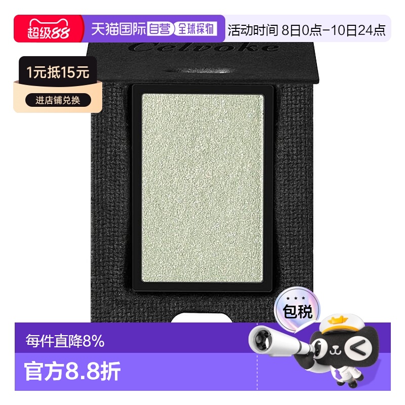 日本直邮Celvoke植物御系日杂女单色眼影1g焕彩修饰持妆显色正品