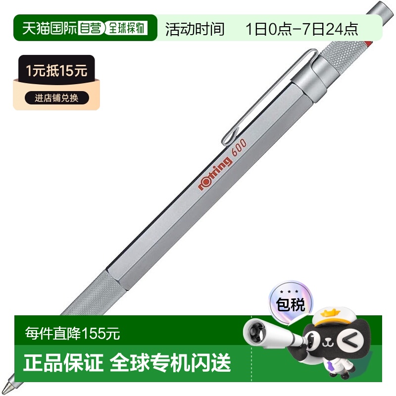 【日本直邮】Rotring红环 油性圆珠笔 600绘图专业笔2032578