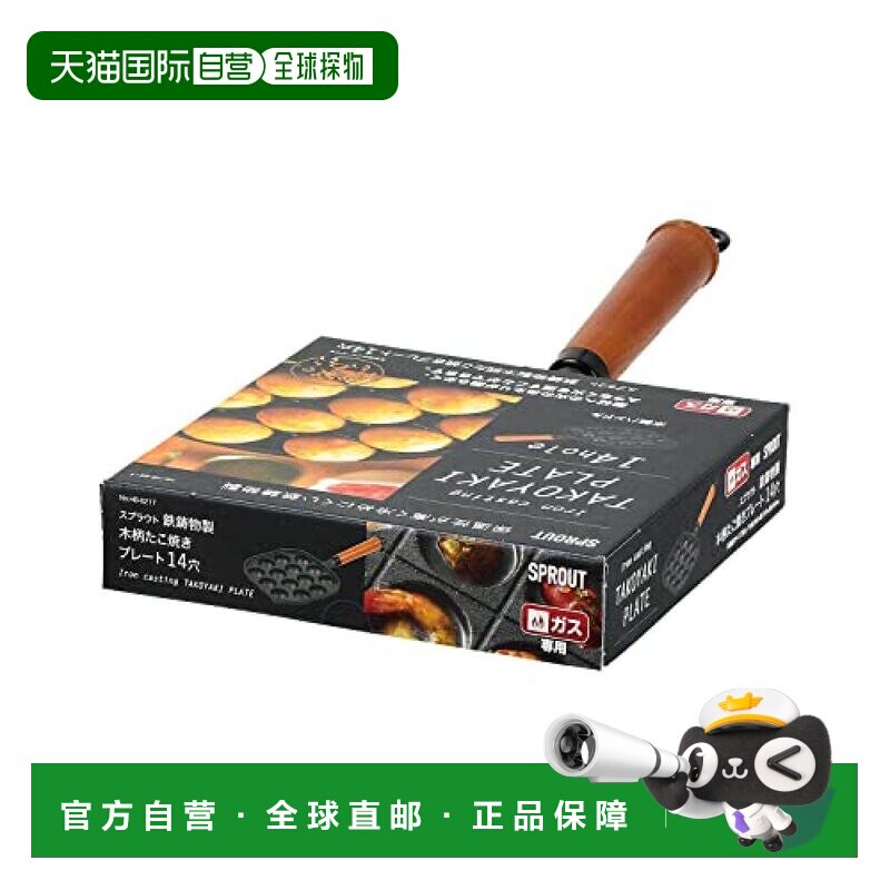 日本直邮PearlMetal 章鱼小丸子烤盘 14孔木柄 煤气火专用HB-