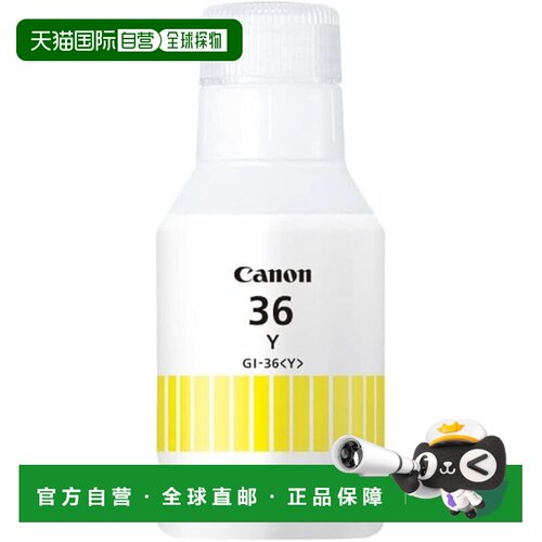 【日本直邮】Canon佳能 正品小瓶墨水 黄色 小号 GI-36