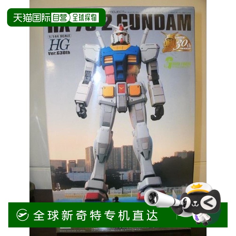 【日本直邮】万代BANDAI高达模型1/144 RX-78-2高达 台场限定